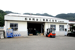 本社工場及び事務所棟